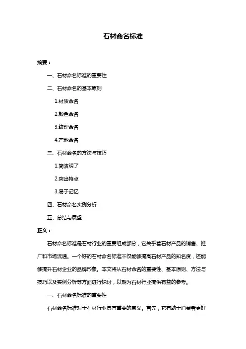 石材命名标准
