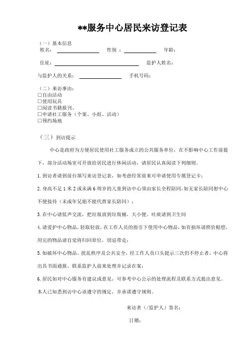 社会工作——居民来访登记表