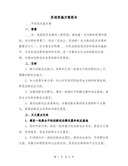 双创实施方案范本（2篇）