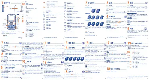ALCATEL OT 808M手机 说明书