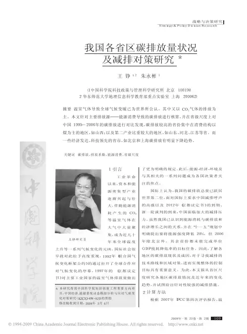 我国各省区碳排放量状况及减排对策研究