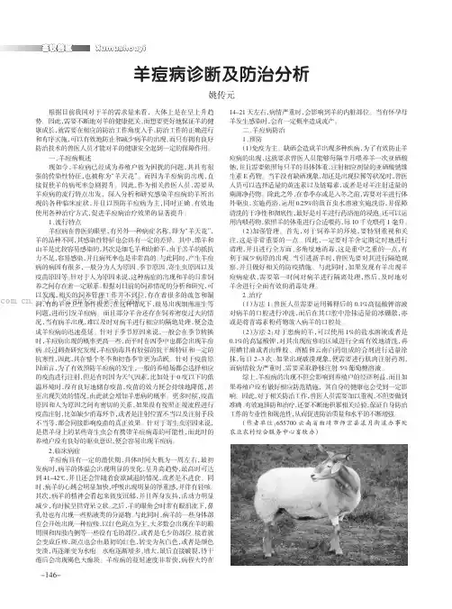 羊痘病诊断及防治分析