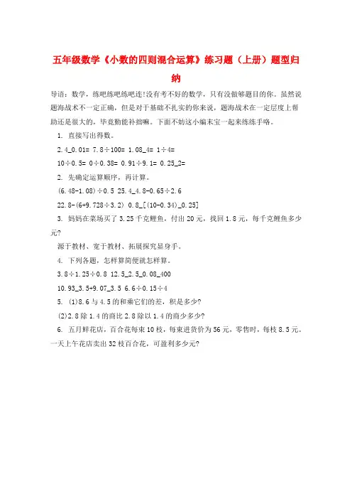 五年级数学《小数的四则混合运算》练习题(上册)题型归纳  