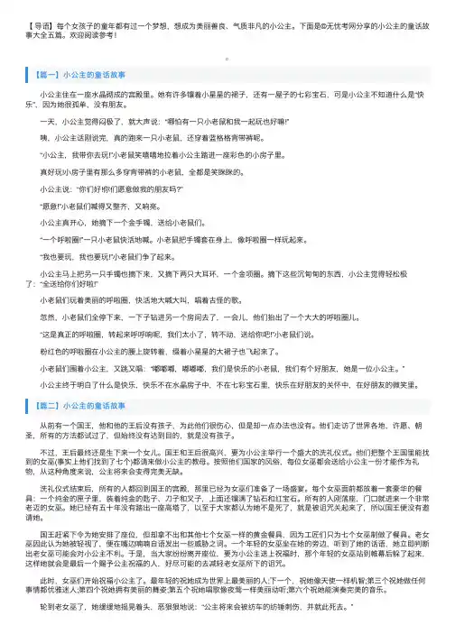 小公主的童话故事大全五篇