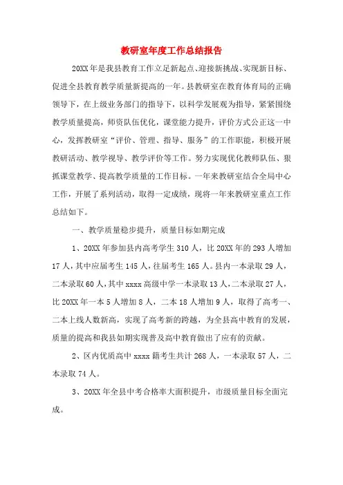 2019年教研室年度工作总结报告
