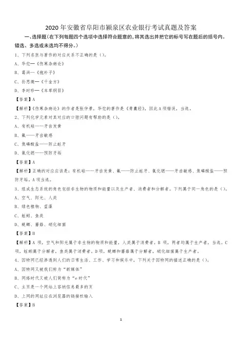 2020年安徽省阜阳市颍泉区农业银行考试真题及答案