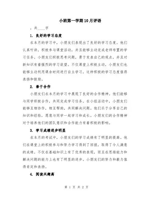 小班第一学期10月评语