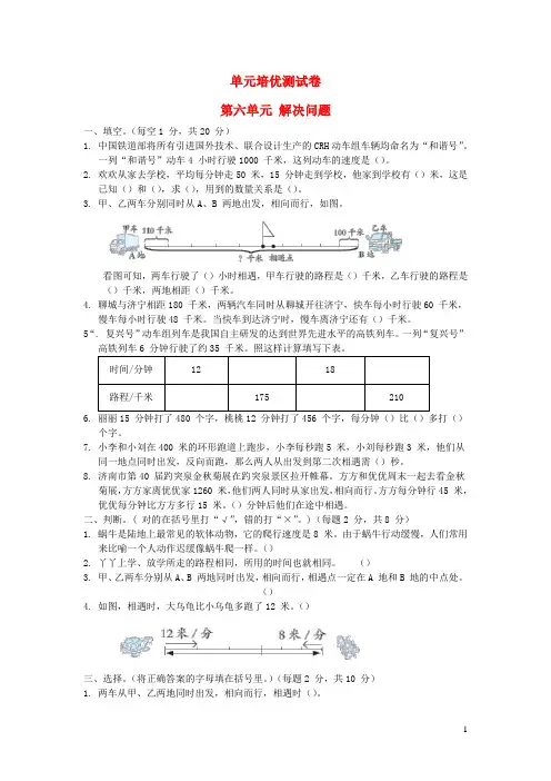 四年级数学上册第6单元快捷的物流运输__解决问题测试青岛版六三制
