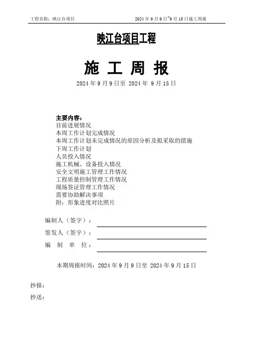 在建工程项目施工周报