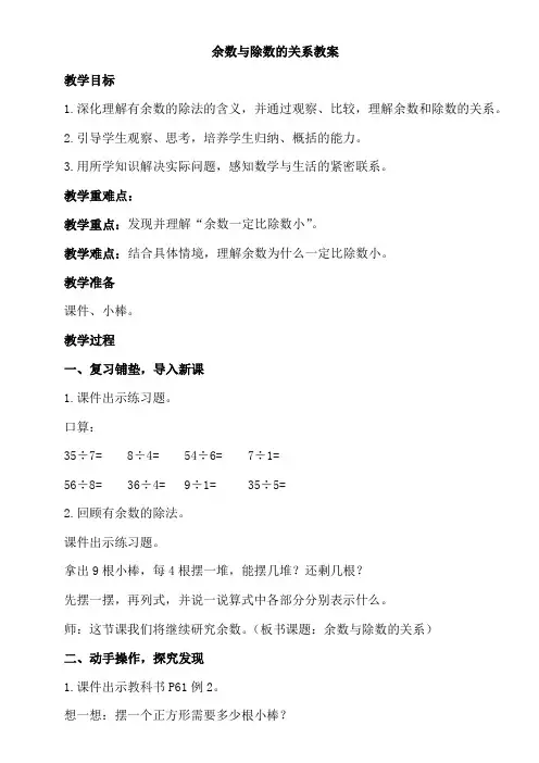 余数与除数的关系教案