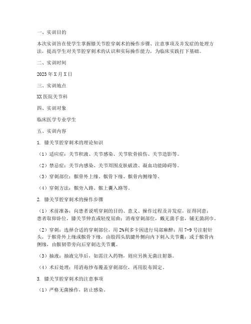 膝关节腔穿刺实训报告
