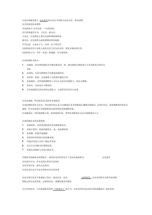 光电检测技术与应用