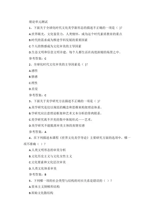 西方现代艺术赏析慕课答案期末