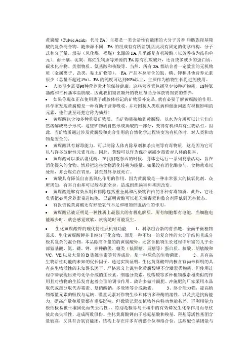 黄腐酸相关资料