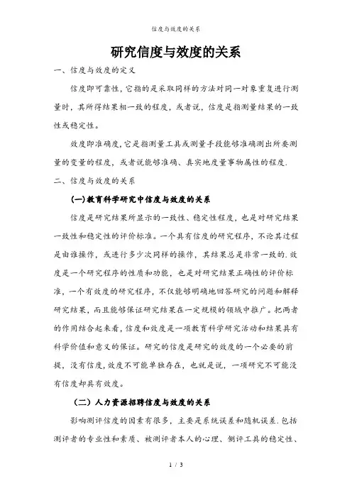 信度与效度的关系