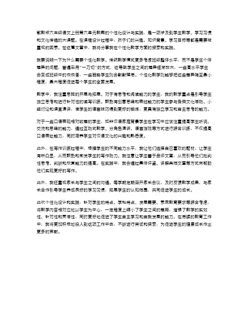 鄂教版六年级语文上册第六单元教案的个性化设计与实践