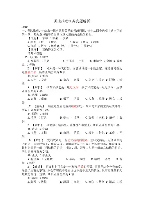 类比推理真题演练(二)