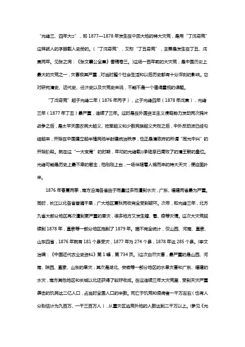 丁戊奇荒