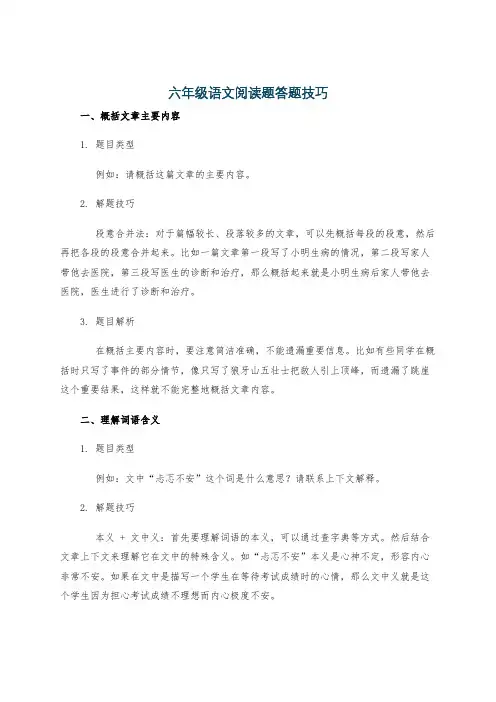 六年级语文阅读题答题技巧