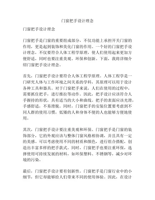 门窗把手设计理念