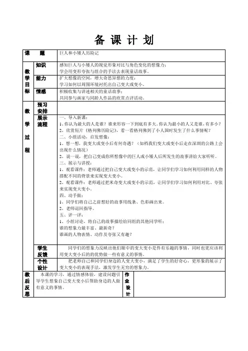三年级美术4--巨人和小矮人历险记
