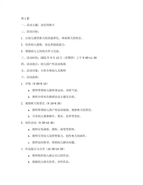 金色的秋天小班教研(3篇)