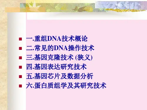 分子生物学 分子生物学研究法