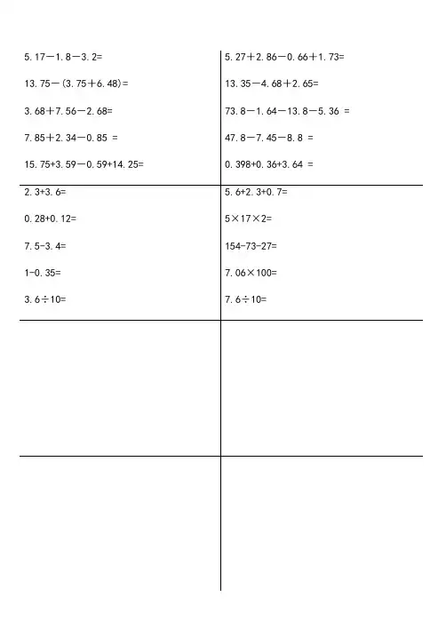 四年级下数学暑假作业