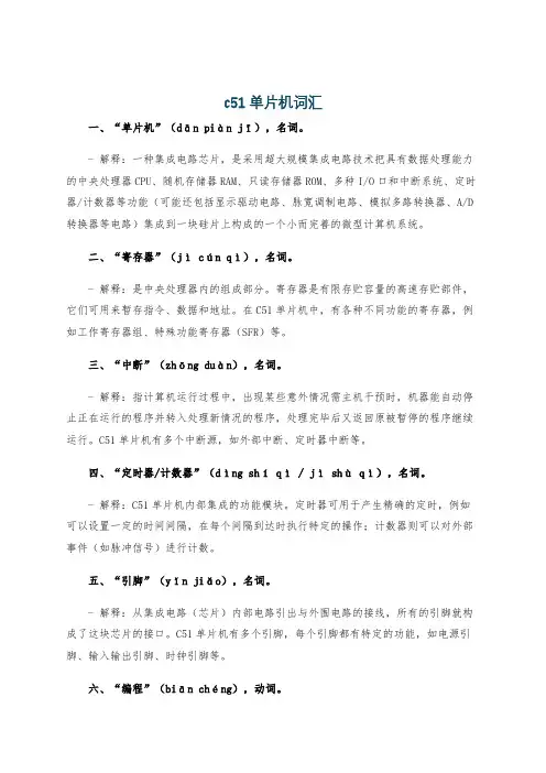 c51单片机词汇