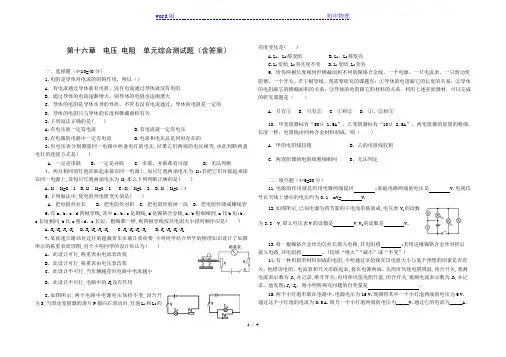 人教版九年级物理 全册 第十六章 电压 电阻 单元综合测试(含答案)