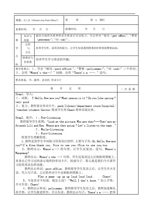 EEC四年级下册英语教案unit