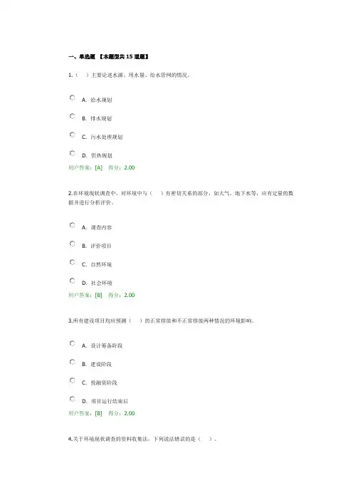 注册咨询工程师继续教育工程项目环境影响分析评价方法试卷100分