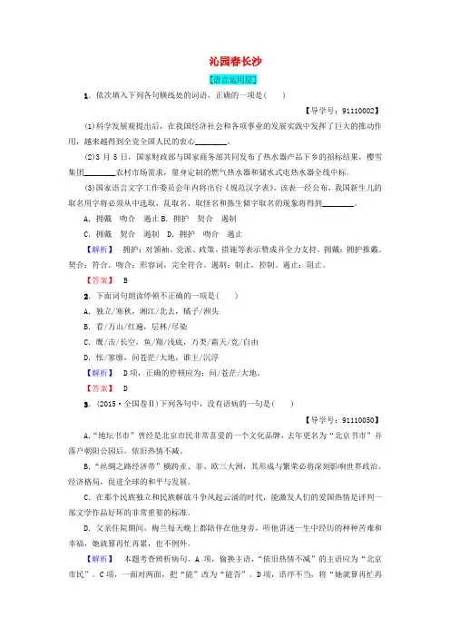 精选高中语文第1单元1沁园春长沙学业分层测评新人教版必修1