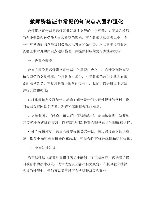 教师资格证中常见的知识点巩固和强化