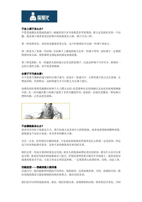 画速写上调子、用线的详细技巧