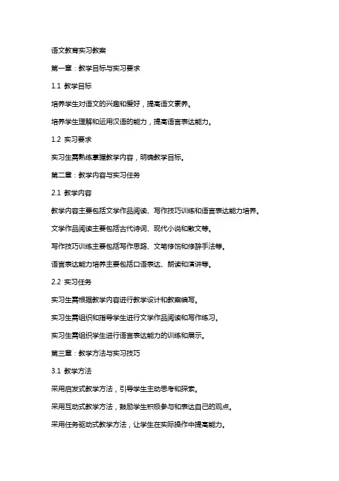 语文教育实习教案