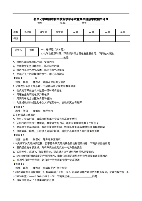 初中化学绵阳市初中学业水平考试暨高中阶段学校招生考试.doc