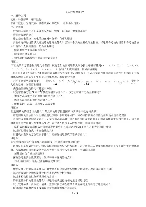 材料分析方法题目(完整版)