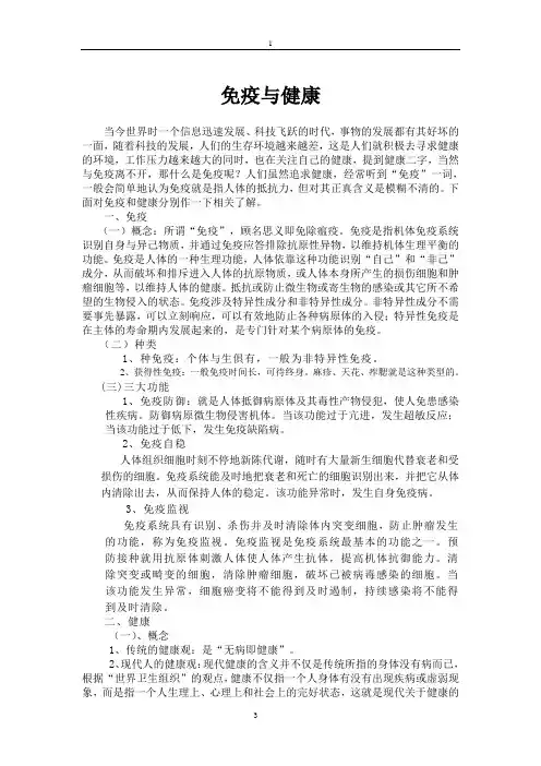 免疫与健康