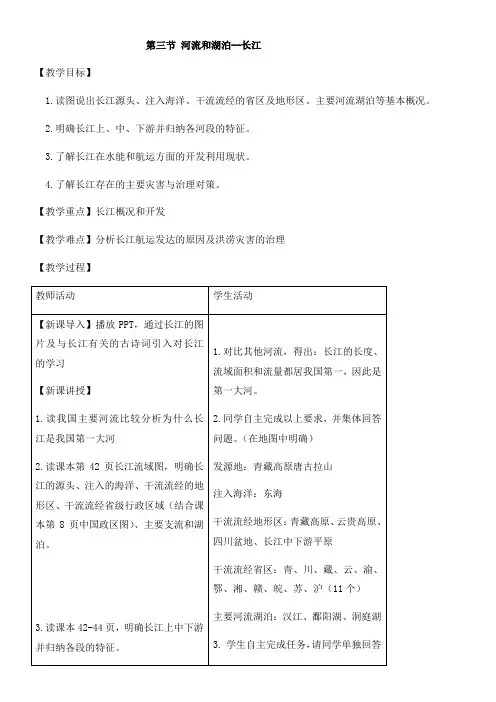 初中地理星球地图八年级上册(2023年新编) 中国的自然环境第三节 河流和湖泊长江