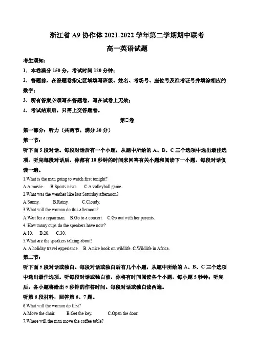 浙江省A9协作体2021-2022学年高一下学期期中联考英语试题卷(原卷版)
