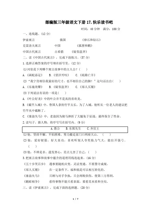 部编版三年级语文下册期末《快乐读书吧》专项精选试卷 附答案