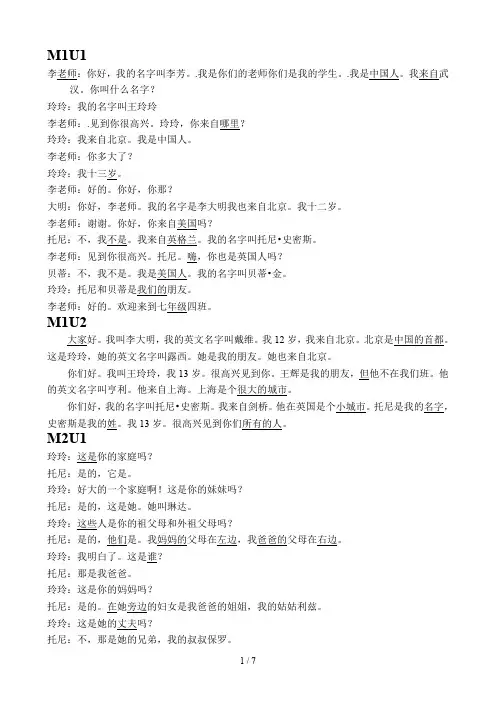 外研版七年级上册英语课文翻译