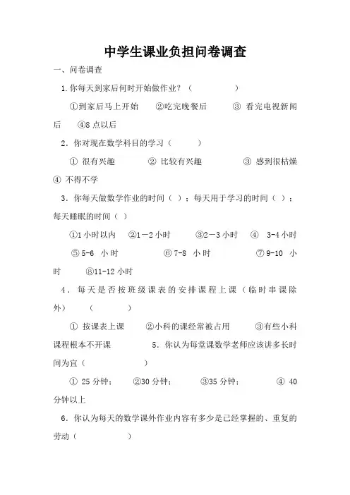 中学生课业负担问卷调查