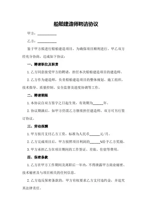 船舶建造师聘请协议