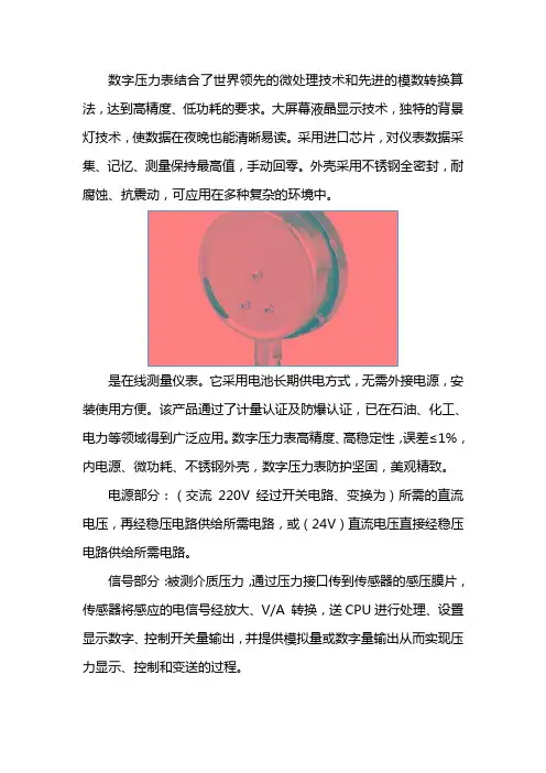数字压力表工作原理