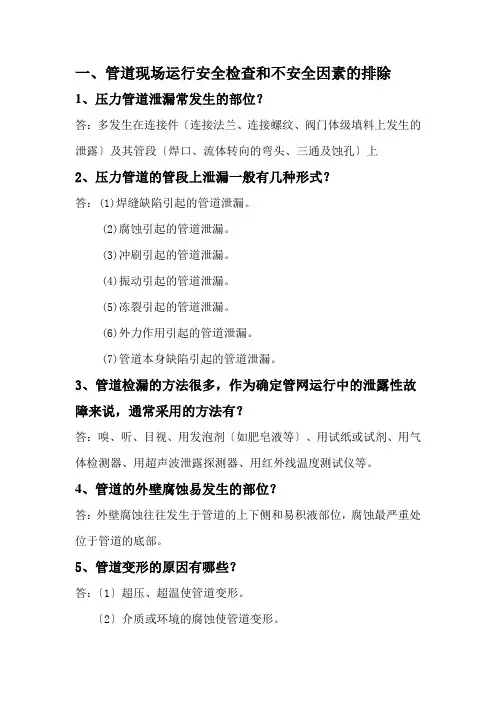 压力管道知识
