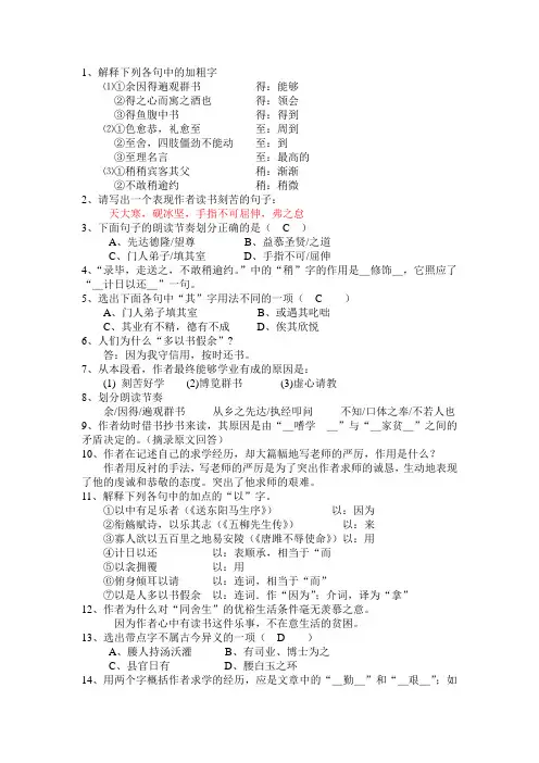 八年级语文下册(人教版)送东阳马生序 练习  含答案