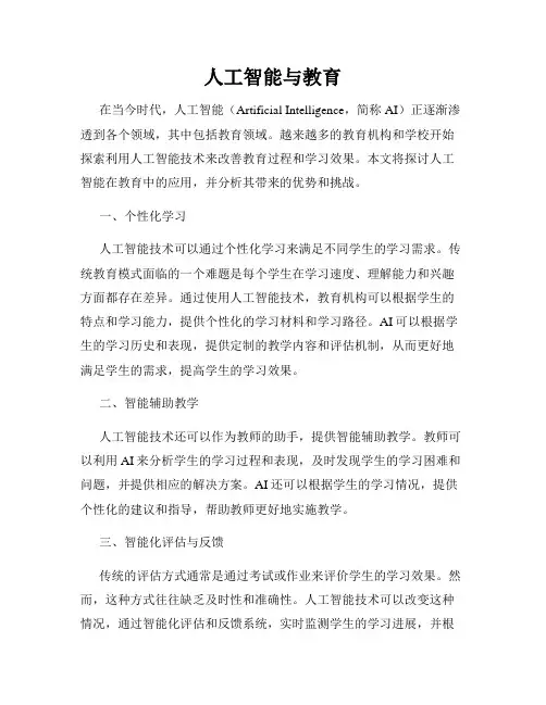 人工智能与教育