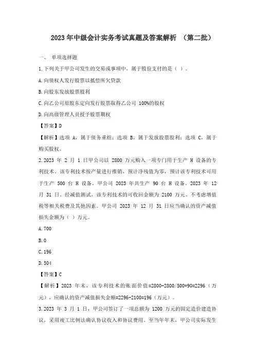 2023年中级会计实务考试真题及答案解析第二批